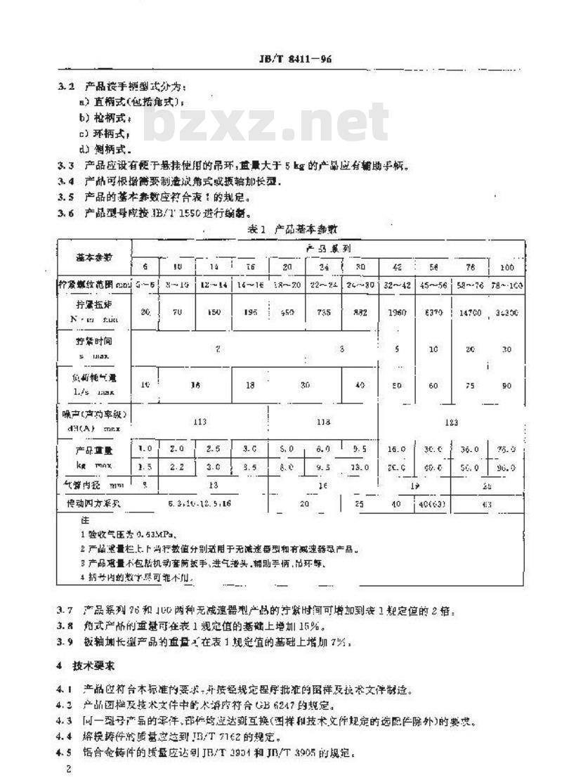 JB/T 8411-1996 冲击式气扳机