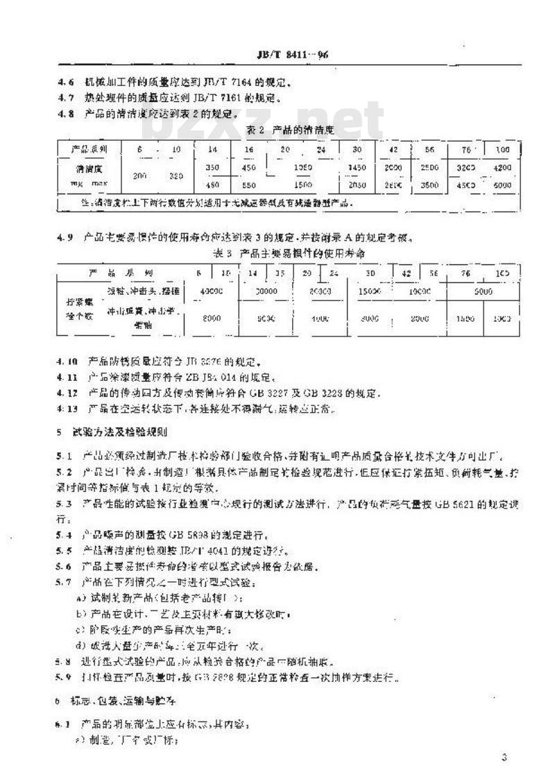 JB/T 8411-1996 冲击式气扳机