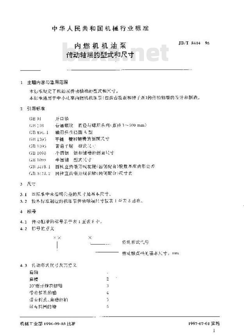 JB/T 8414-1996 内燃机机油泵 传动轴端的型式和尺寸