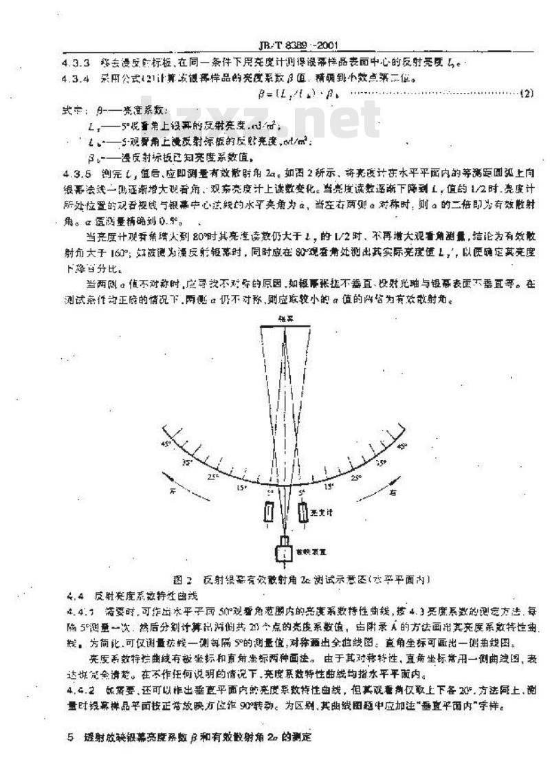 JB/T 8389-2001 放映银幕特性参数的测定方法