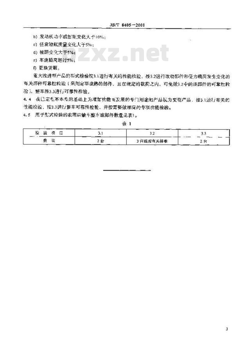 JB/T 8405-2001 农用运输车 型式检验规则