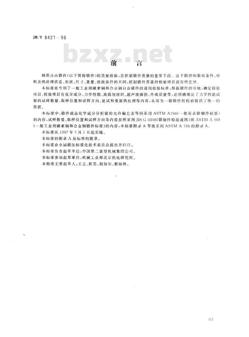 JB/T 8421-1996 钢质自由锻件检验通用规则