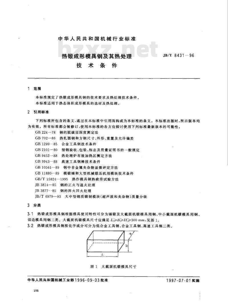 JB/T 8431-1996 热锻成形模具钢及其热处理 技术条件