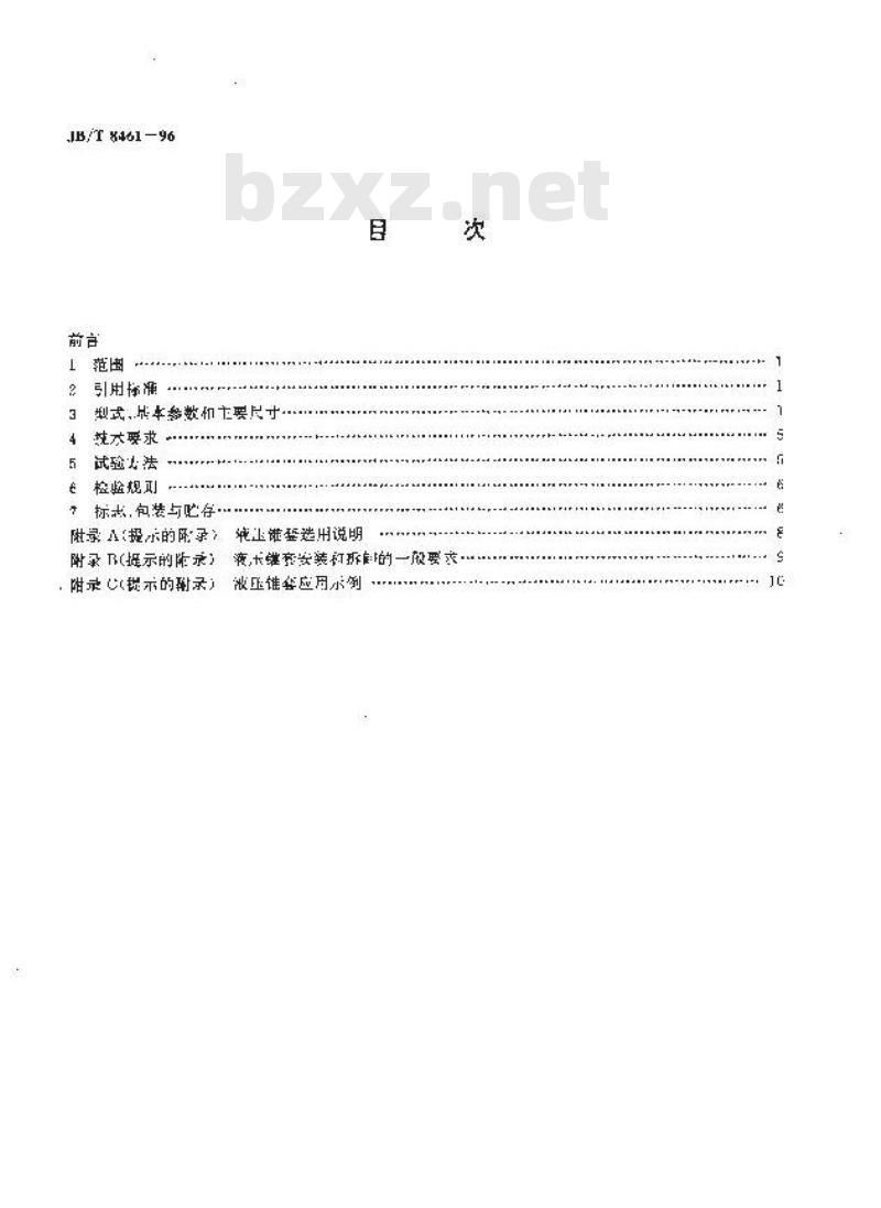 JB/T 8461-1996 液压锥套