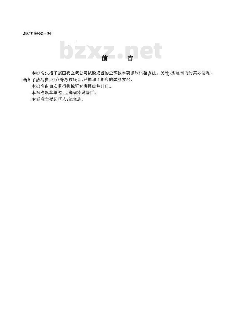 JB/T 8462-1996 双线分配器 40MPa