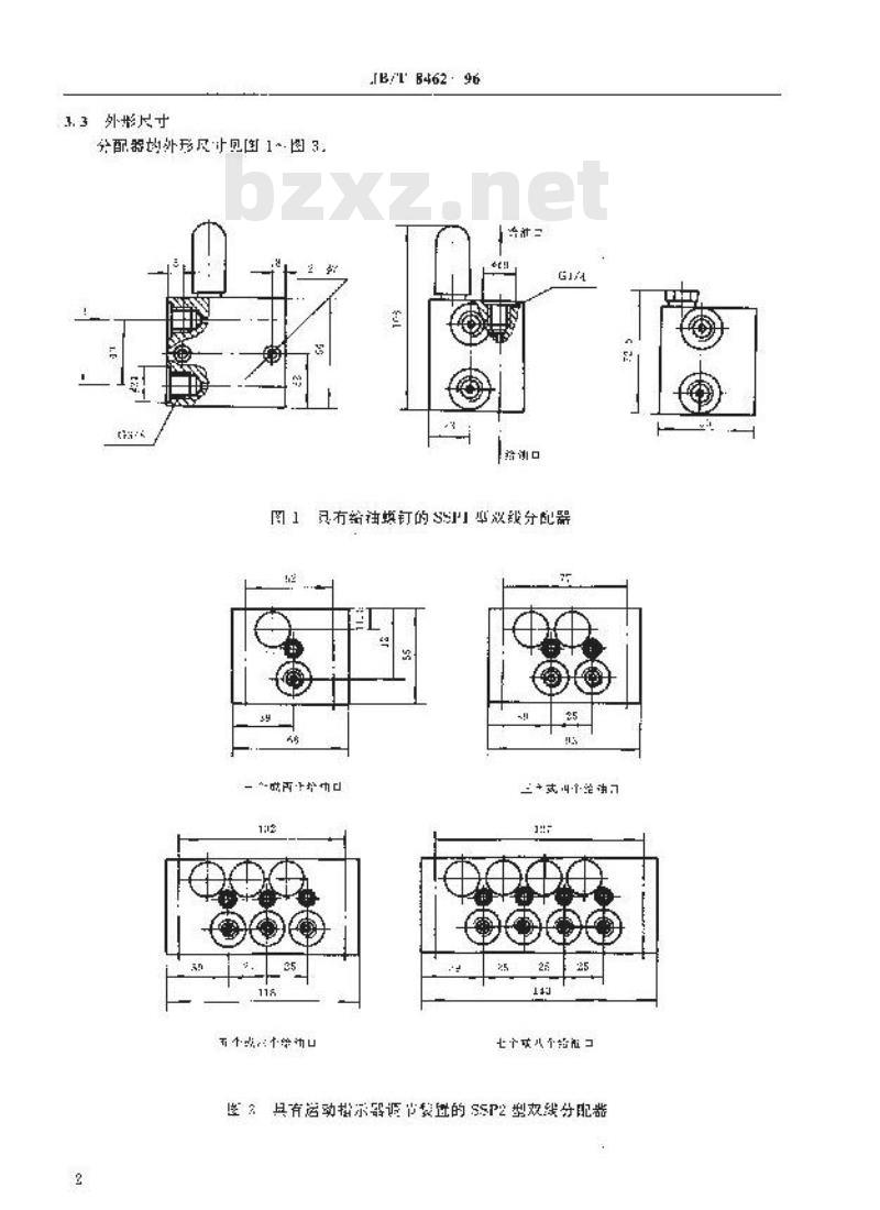 JB/T 8462-1996 双线分配器 40MPa