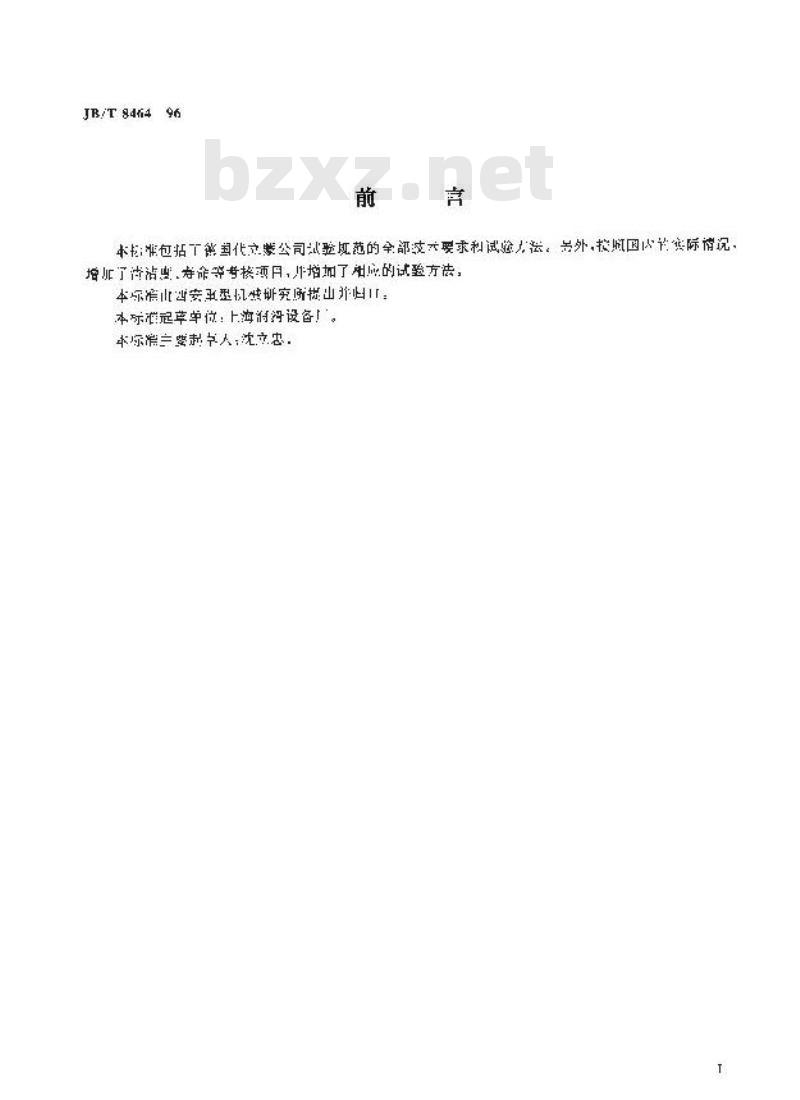 JB/T 8464-1996 递进分配器 16MPa