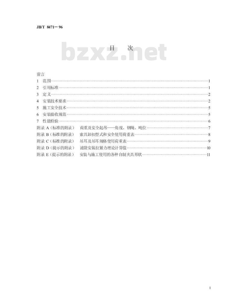 JB/T 8471-1996 袋式除尘器安装 技术要求与验收规范