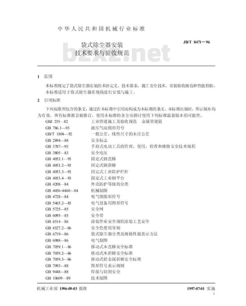 JB/T 8471-1996 袋式除尘器安装 技术要求与验收规范