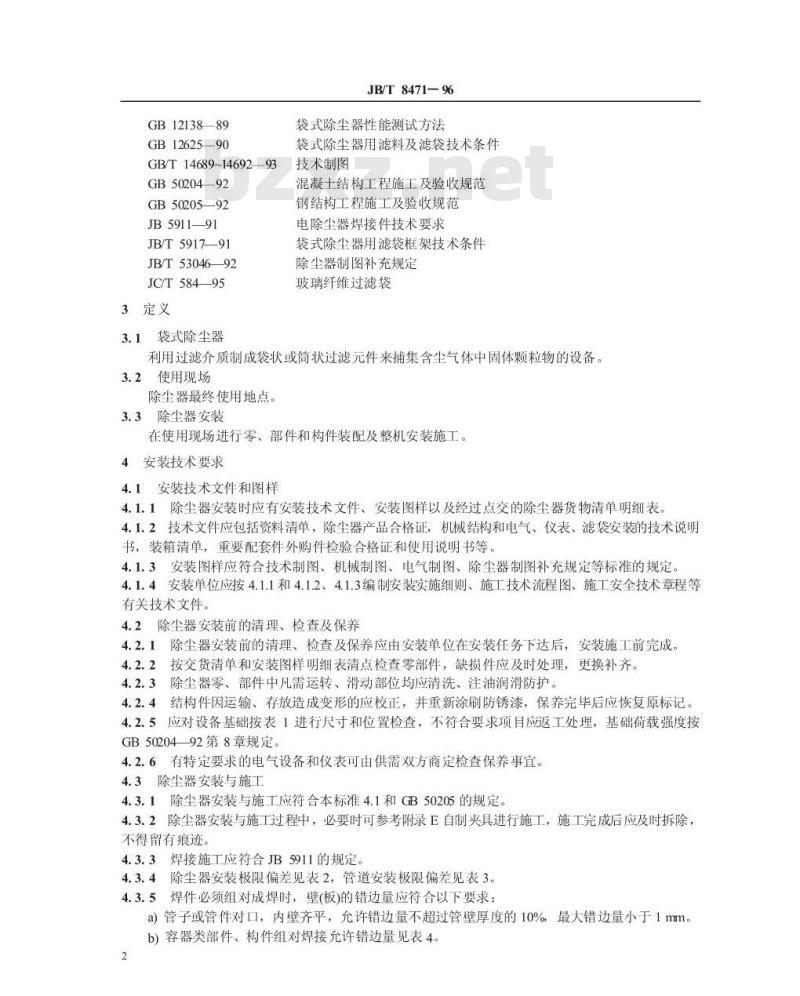 JB/T 8471-1996 袋式除尘器安装 技术要求与验收规范