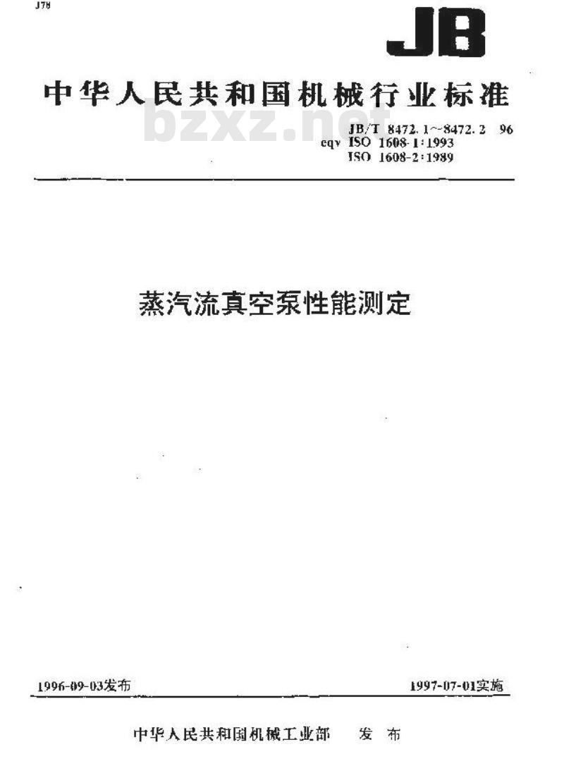 JB/T 8472.2-1996 蒸汽流真空泵性能测定 第二部分：临界前级压力的测定