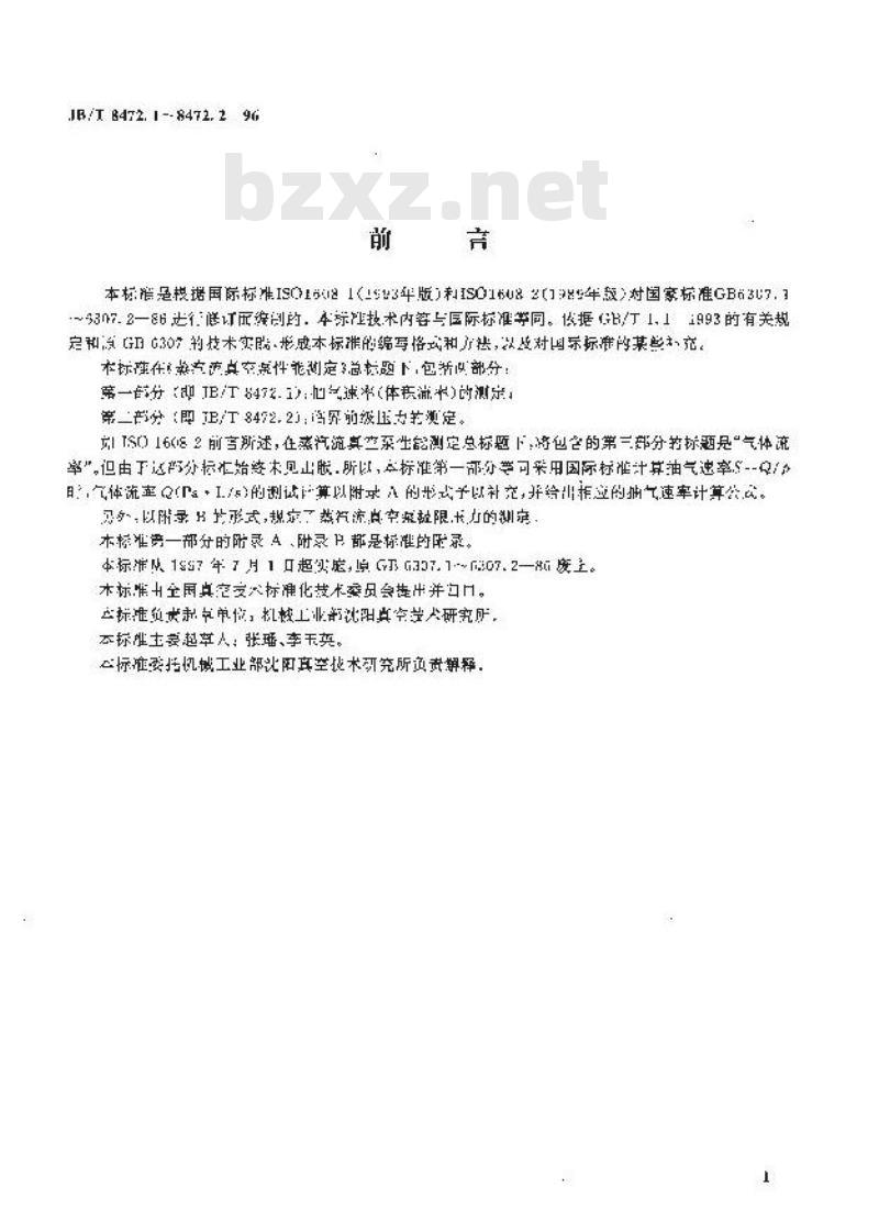 JB/T 8472.2-1996 蒸汽流真空泵性能测定 第二部分：临界前级压力的测定