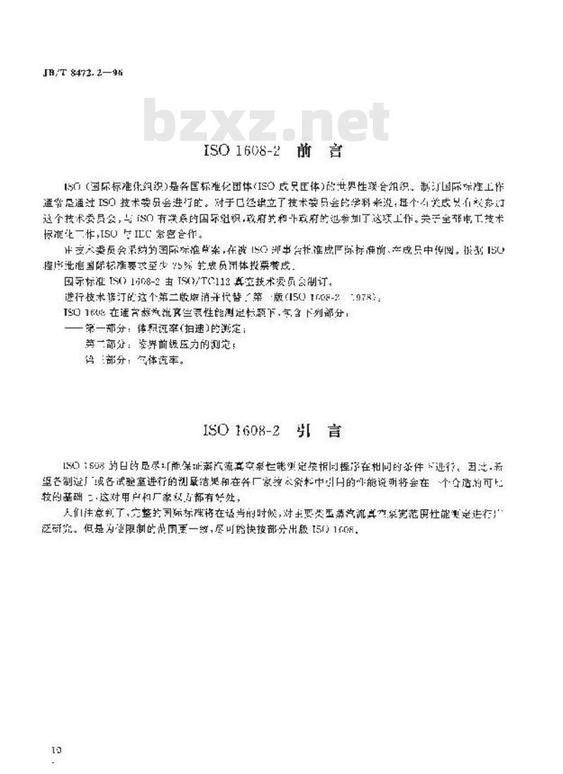 JB/T 8472.2-1996 蒸汽流真空泵性能测定 第二部分：临界前级压力的测定