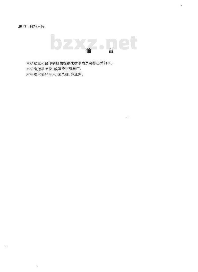 JB/T 8474-1996 商标模切机