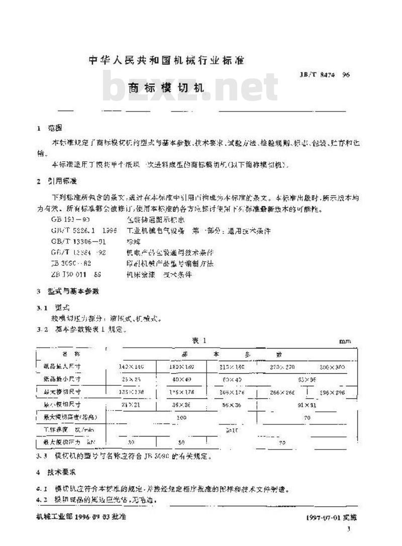 JB/T 8474-1996 商标模切机