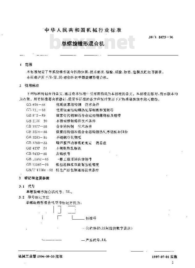 JB/T 8475-1996 单螺旋锥形混合机