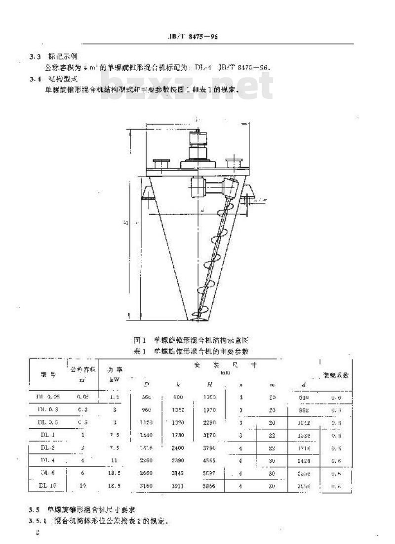 JB/T 8475-1996 单螺旋锥形混合机