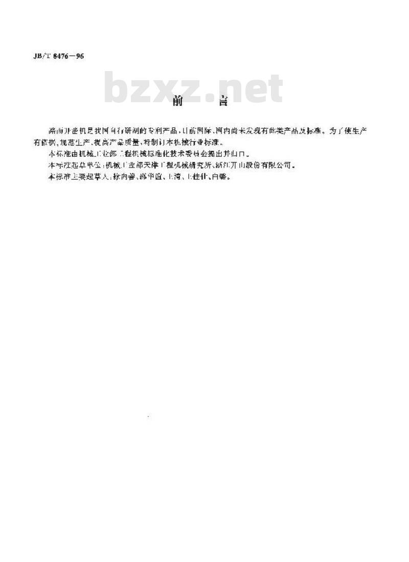 JB/T 8476-1996 路面开凿机