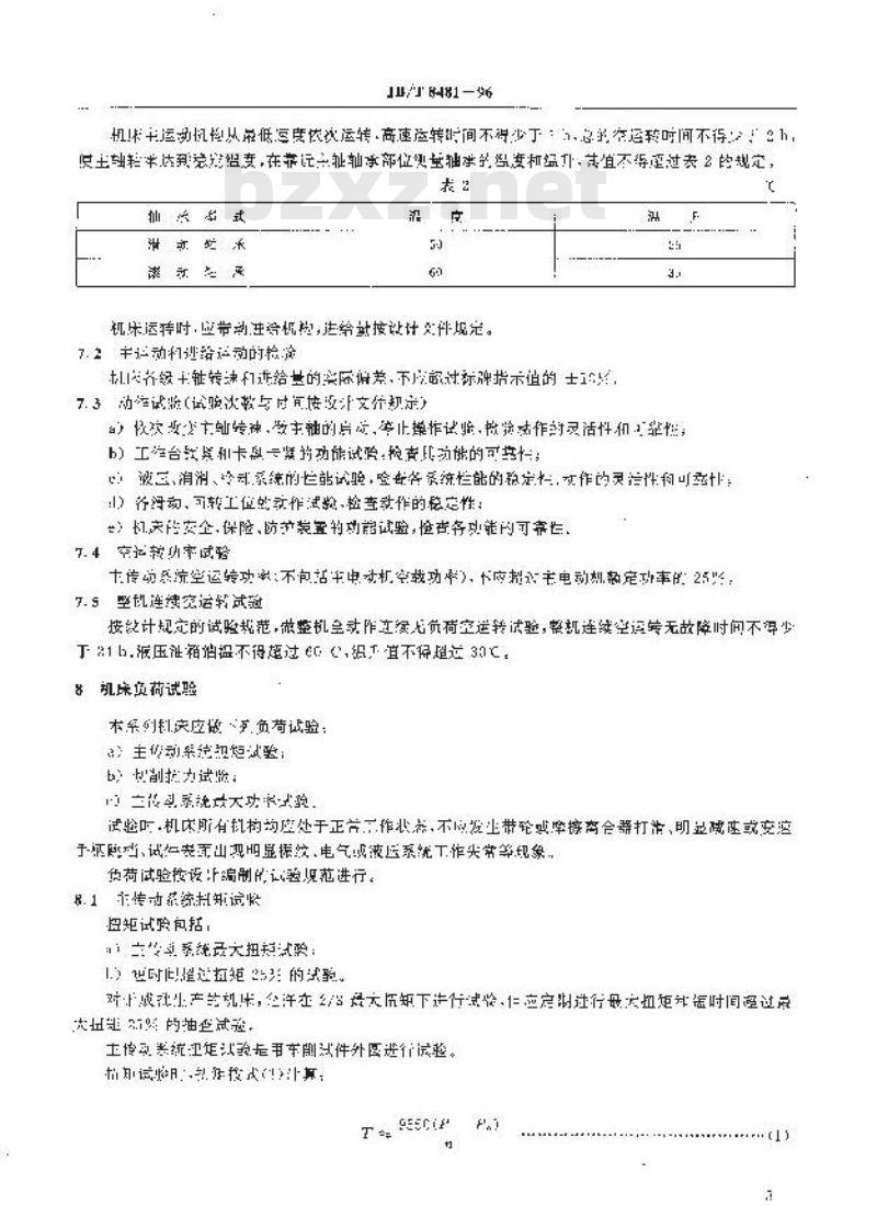 JB/T 8481-1996 立式多轴半自动车床 技术条件
