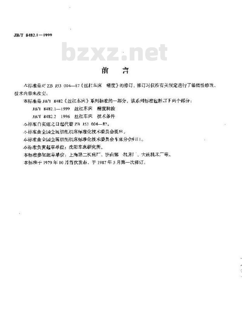 JB/T 8482.1-1999 丝杠车床 精度检验