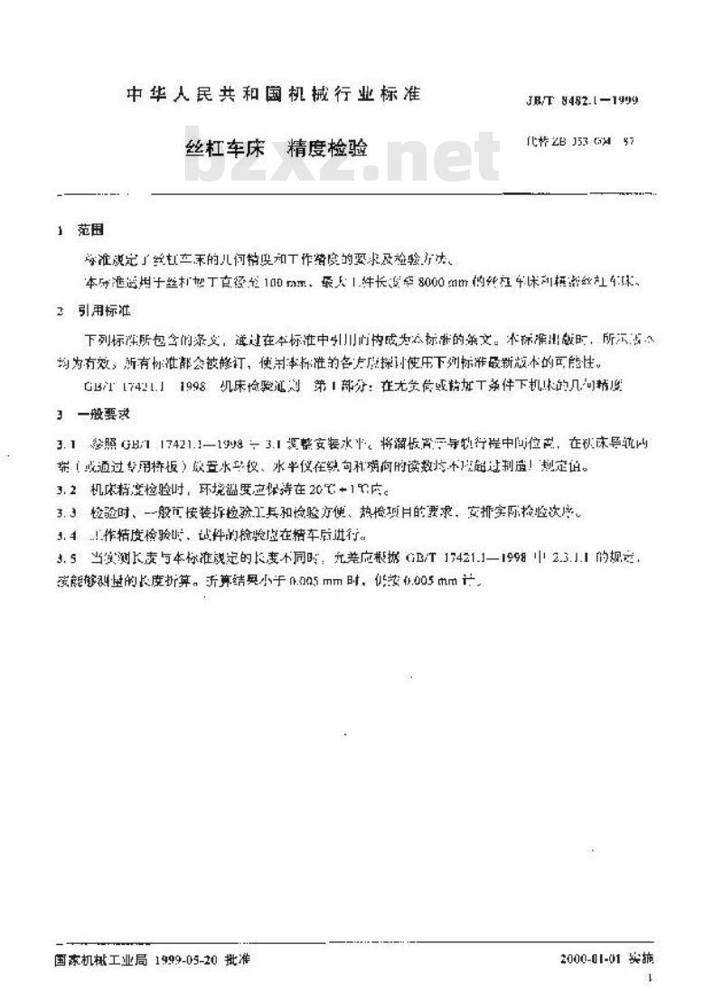 JB/T 8482.1-1999 丝杠车床 精度检验