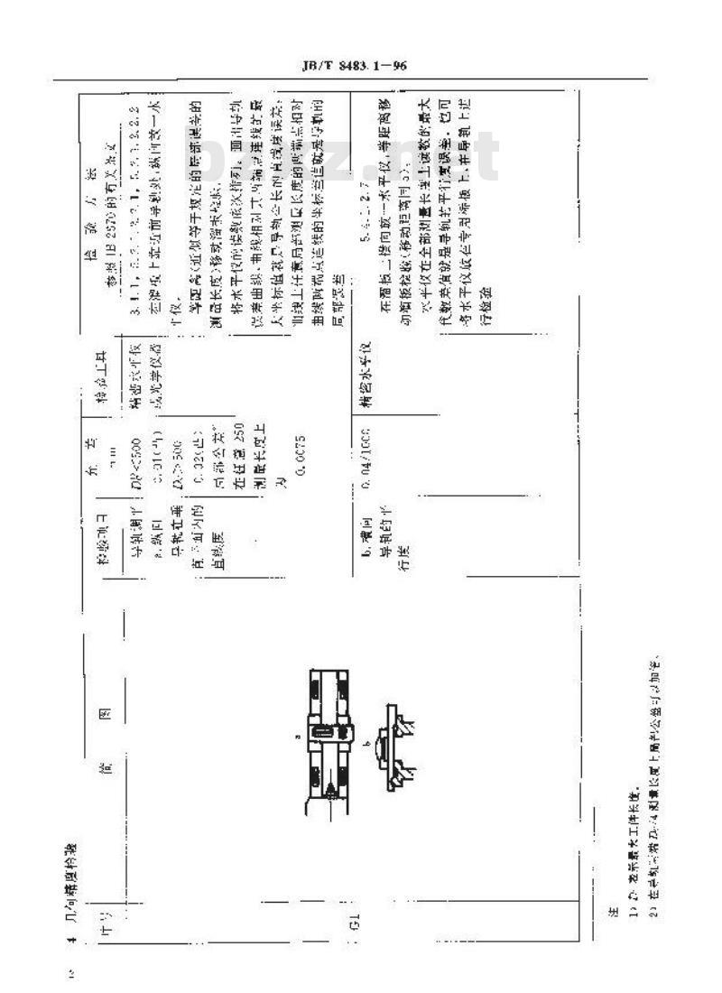JB/T 8483.1-1996 多用车床 精度检验