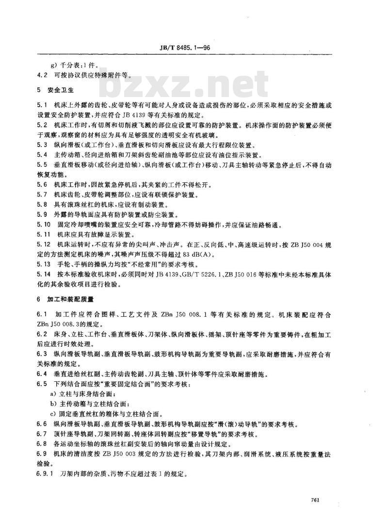 JB/T 8485.1-1996 齿轮剃齿机 技术条件