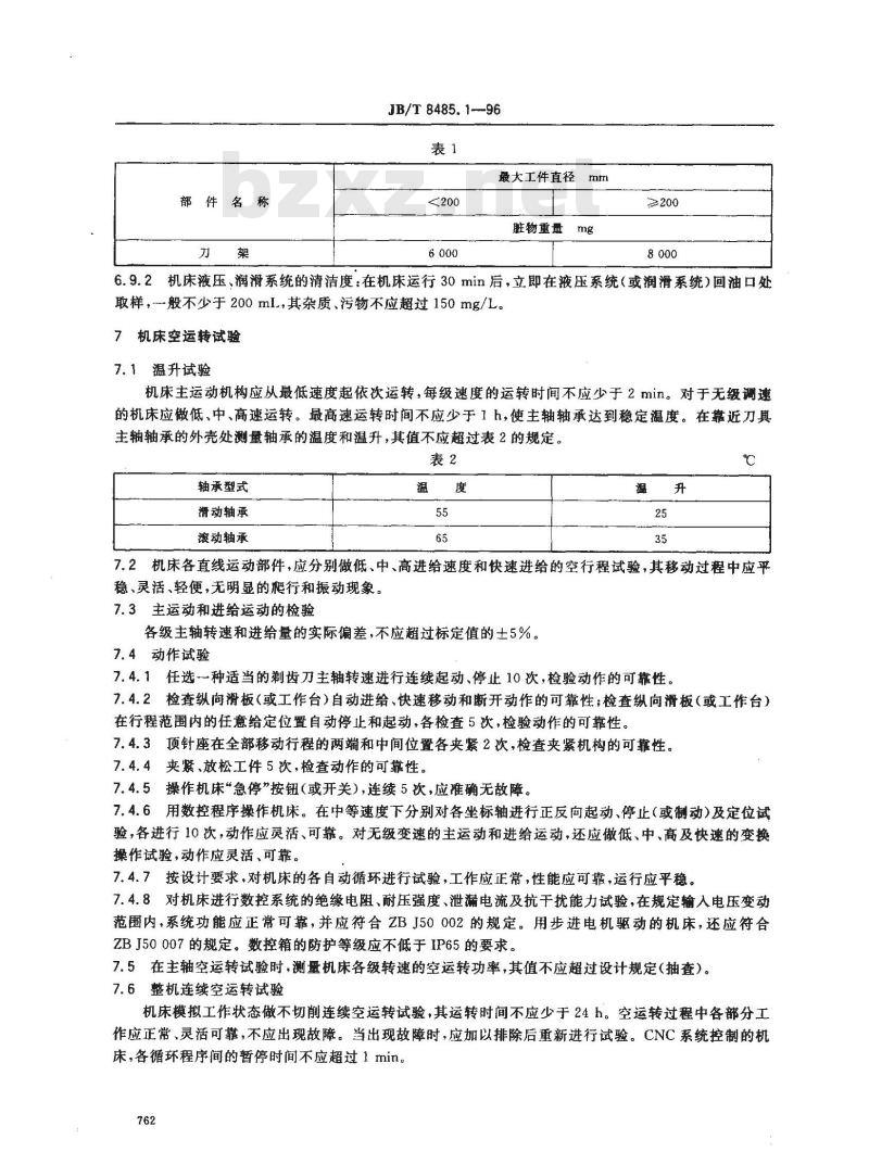 JB/T 8485.1-1996 齿轮剃齿机 技术条件