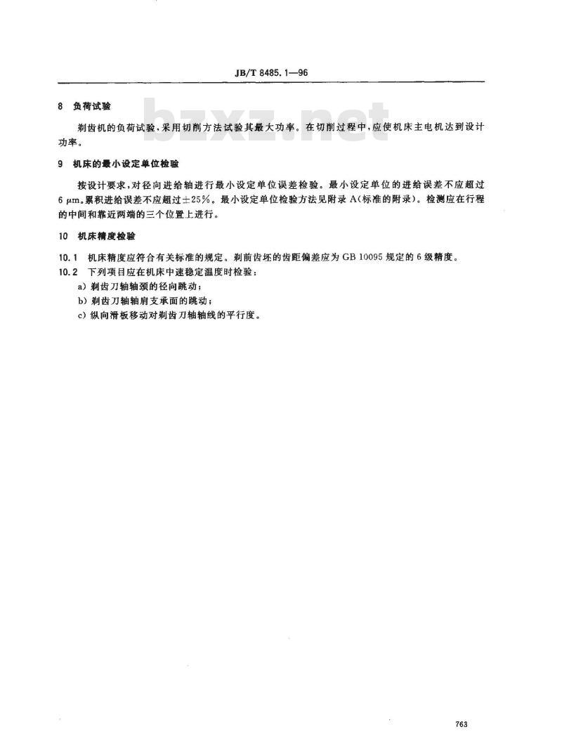 JB/T 8485.1-1996 齿轮剃齿机 技术条件