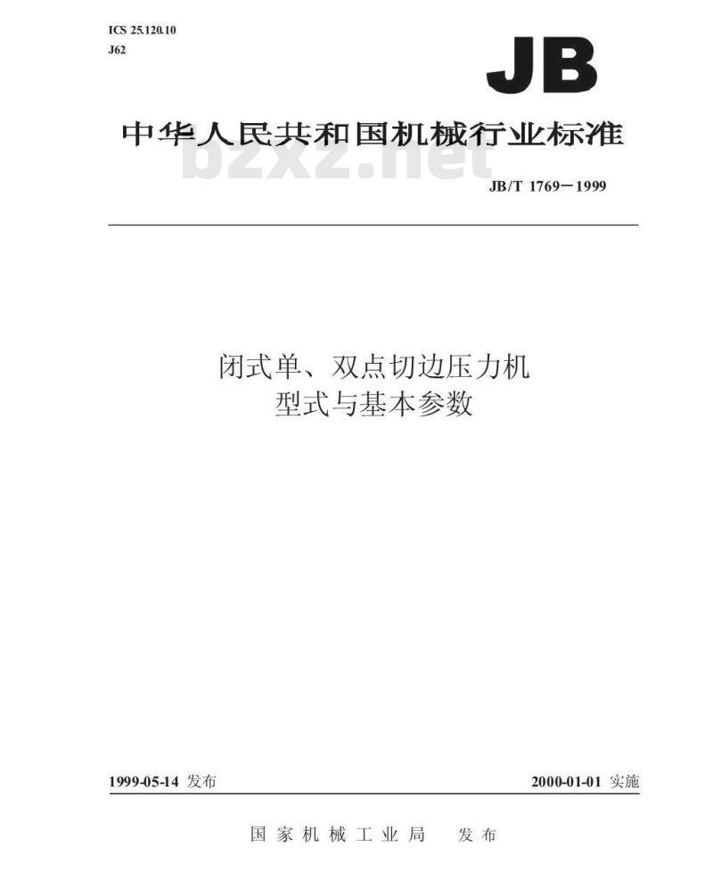 JB/T 1769-1999 闭式单、双点切边压力机 型式与基本参数
