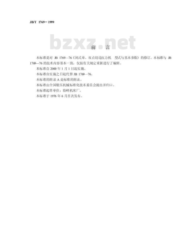 JB/T 1769-1999 闭式单、双点切边压力机 型式与基本参数