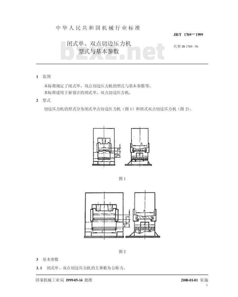 JB/T 1769-1999 闭式单、双点切边压力机 型式与基本参数