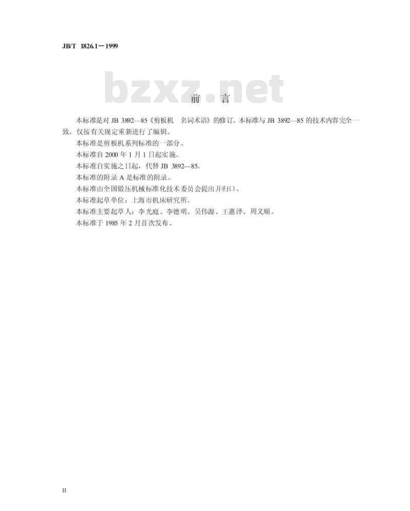 JB/T 1826.1-1999 剪板机 名词术语