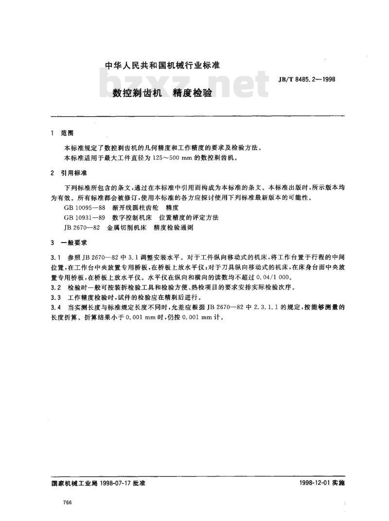 JB/T 8485.2-1998 数控剃齿机 精度检验