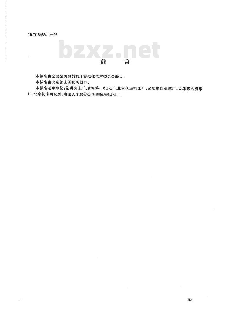 JB/T 8486.1-1996 数控万能工具铣床 精度检验