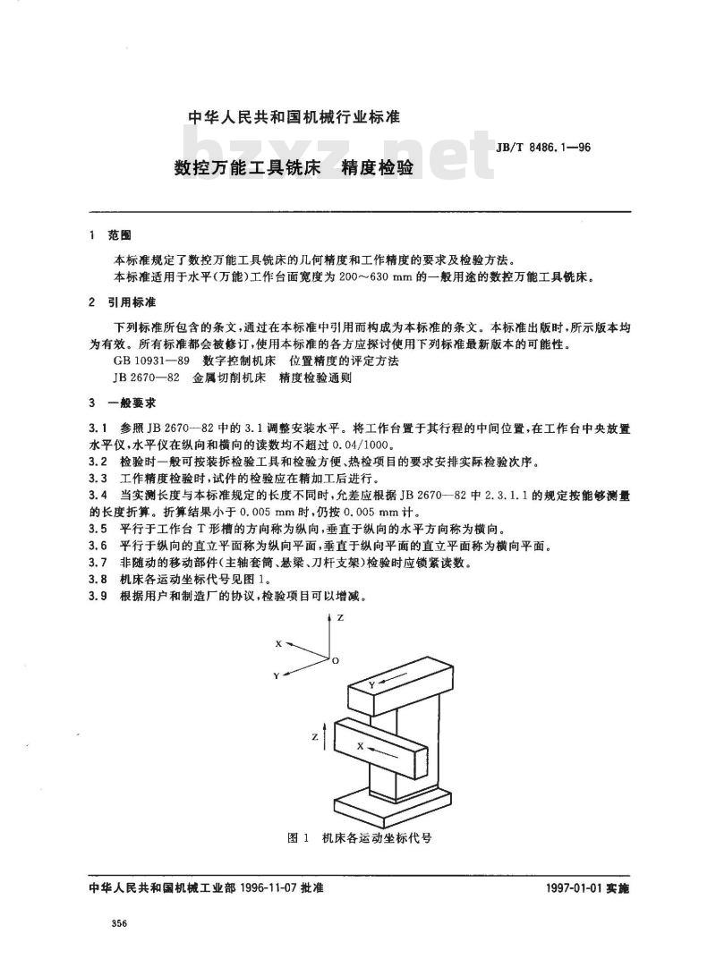 JB/T 8486.1-1996 数控万能工具铣床 精度检验