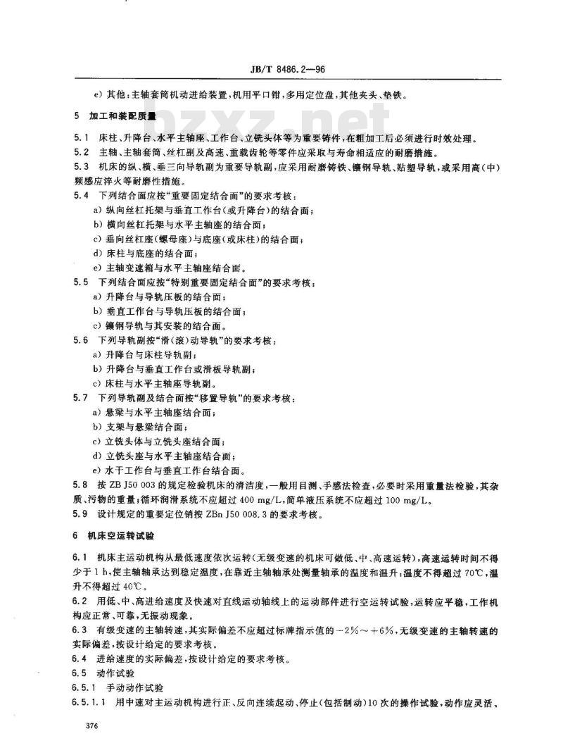 JB/T 8486.2-1996 数控万能工具铣床 技术条件