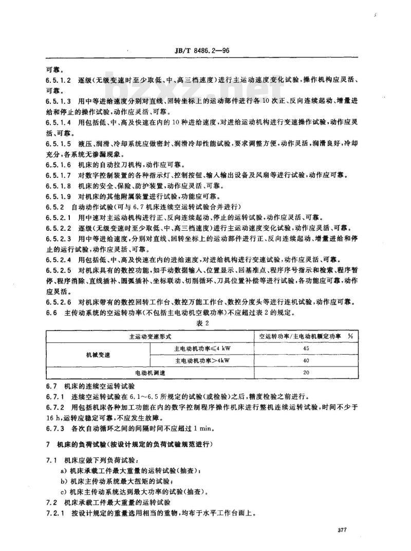 JB/T 8486.2-1996 数控万能工具铣床 技术条件