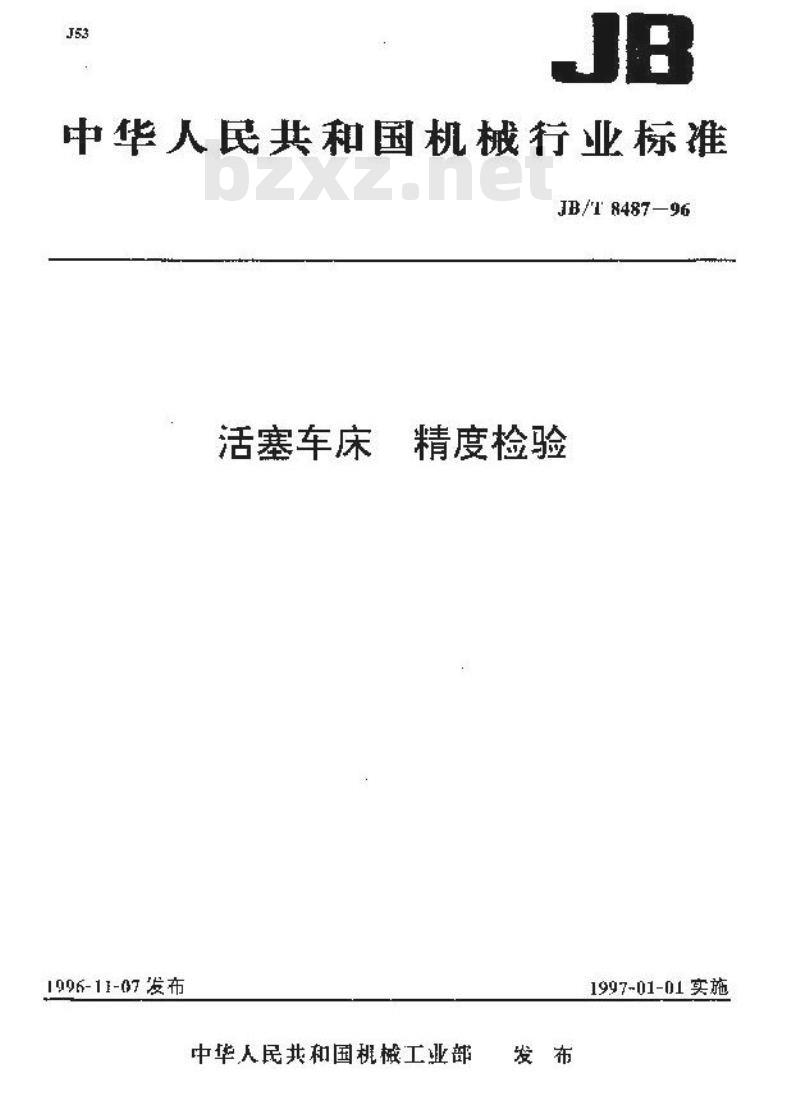 JB/T 8487-1996 活塞车床 精度检验