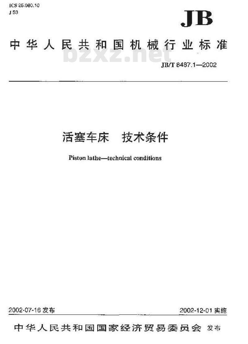 JB/T 8487.1-2002 活塞车床技术条件