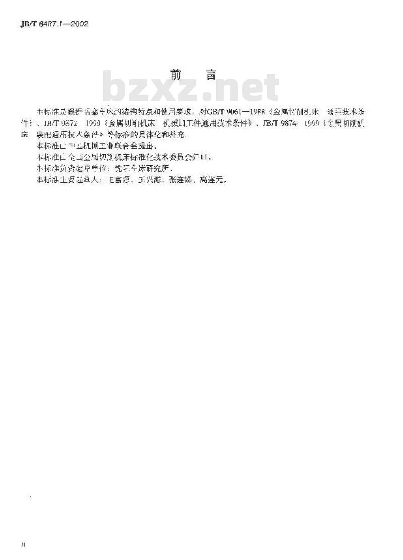 JB/T 8487.1-2002 活塞车床技术条件