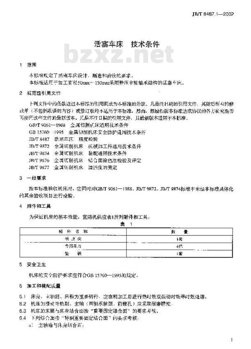 JB/T 8487.1-2002 活塞车床技术条件