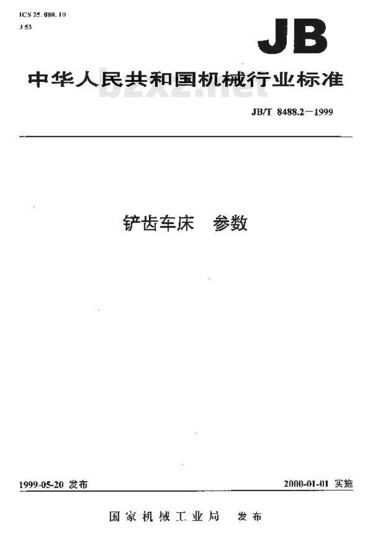 JB/T 8488.2-1999 铲齿车床 参数