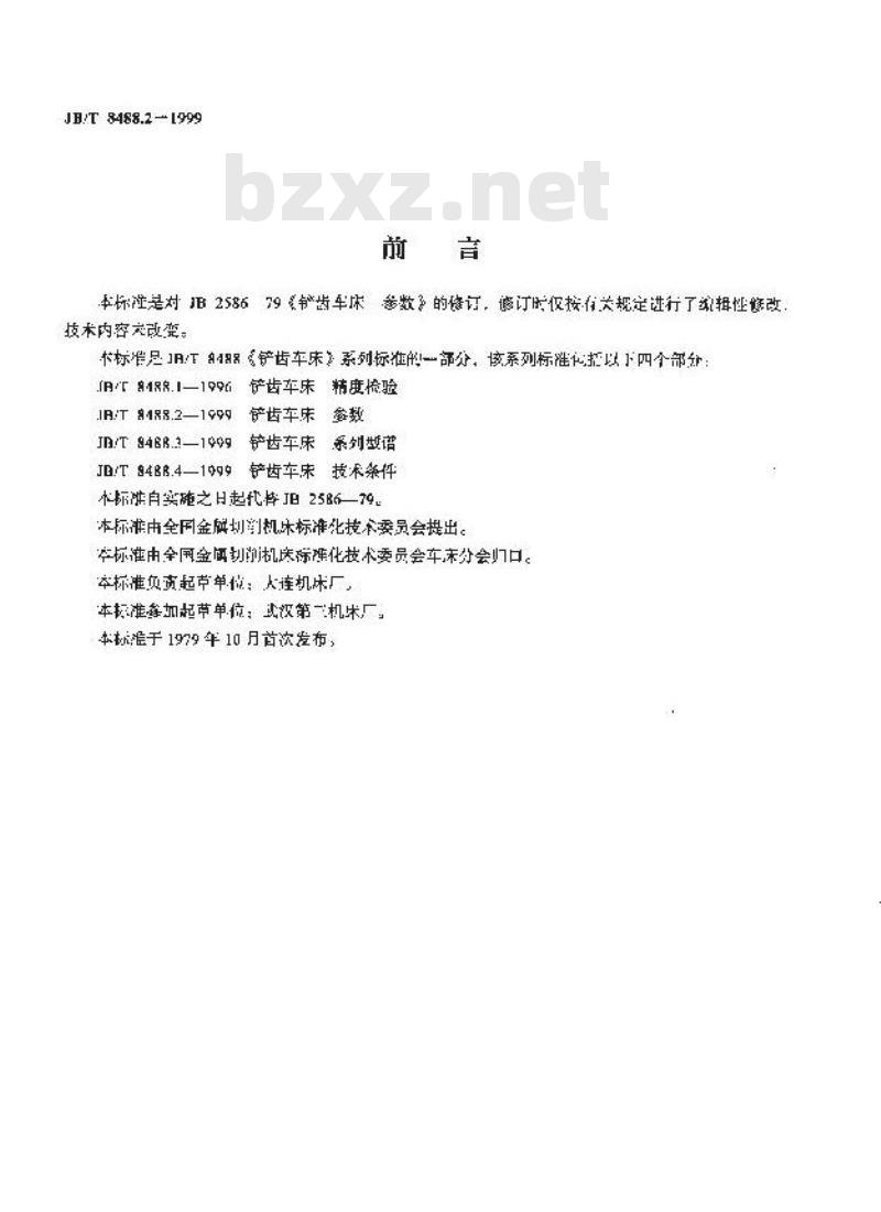 JB/T 8488.2-1999 铲齿车床 参数