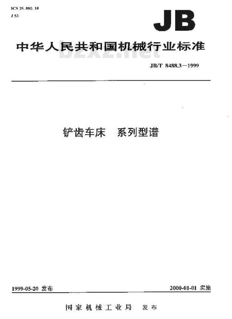 JB/T 8488.3-1999 铲齿车床 系列型谱