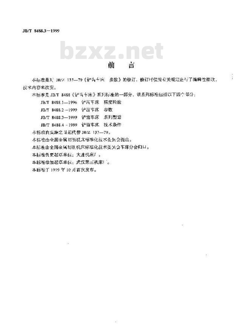 JB/T 8488.3-1999 铲齿车床 系列型谱