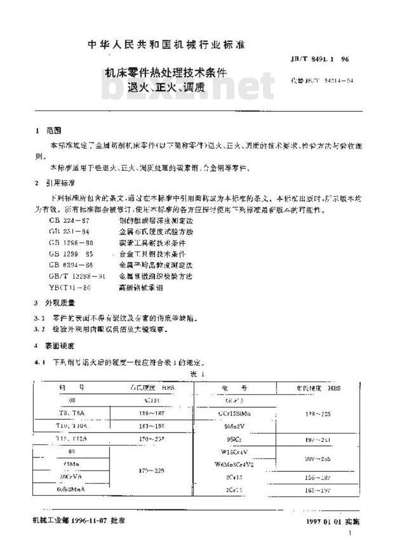JB/T 8491.1-1996 机床零件热处理技术条件 退火、正火、调质