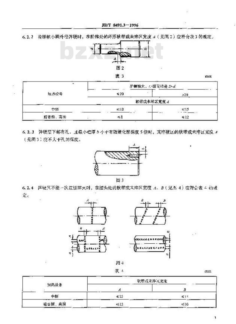 JB/T 8491.3-1996 机床零件热处理技术条件 感应淬火、回火
