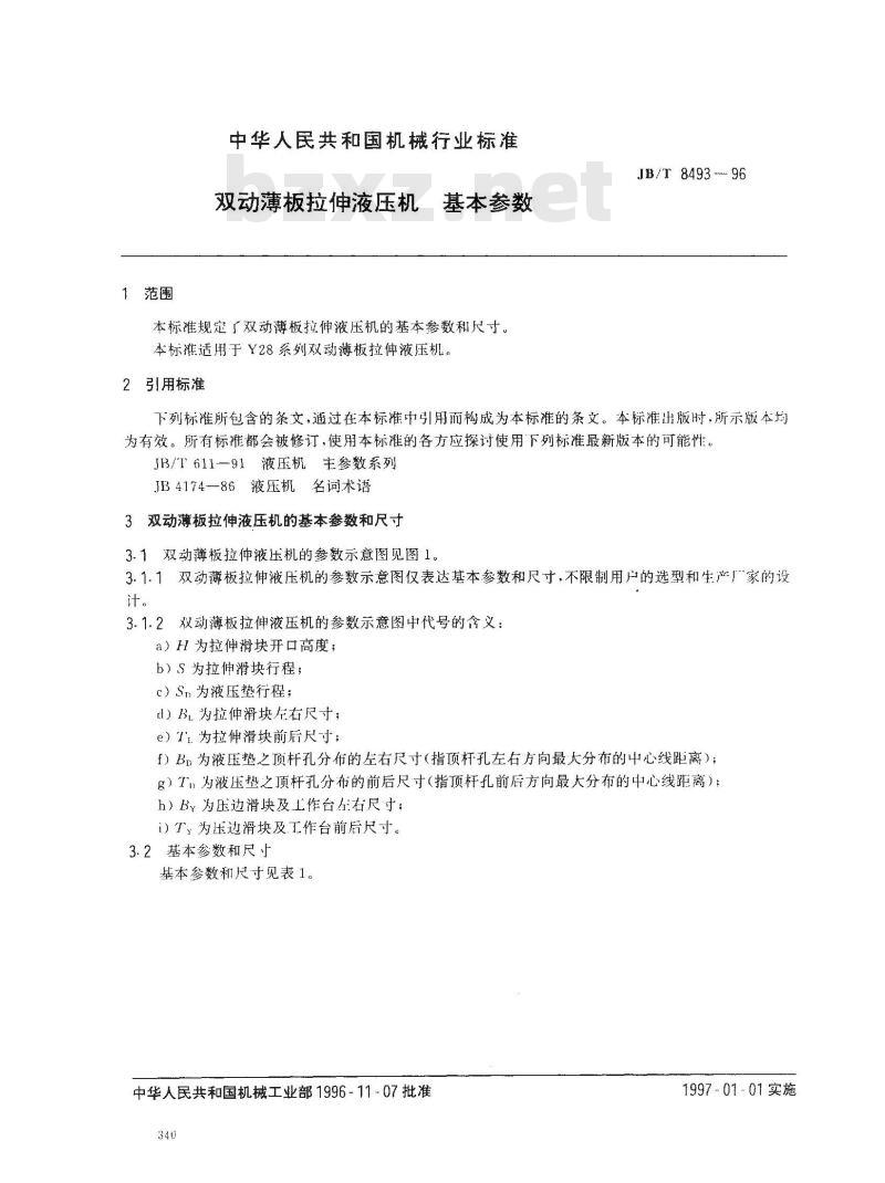 JB/T 8493-1996 双动薄板拉伸液压机 基本参数