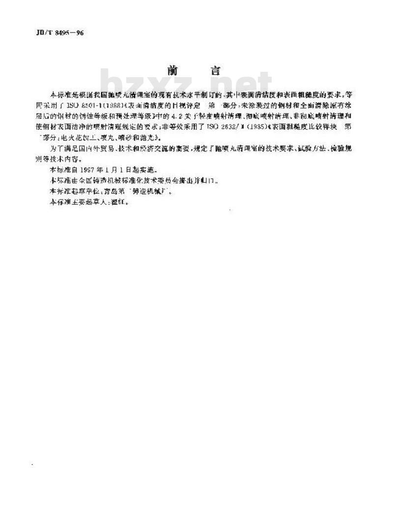JB/T 8495-1996 抛喷丸清理室 技术条件